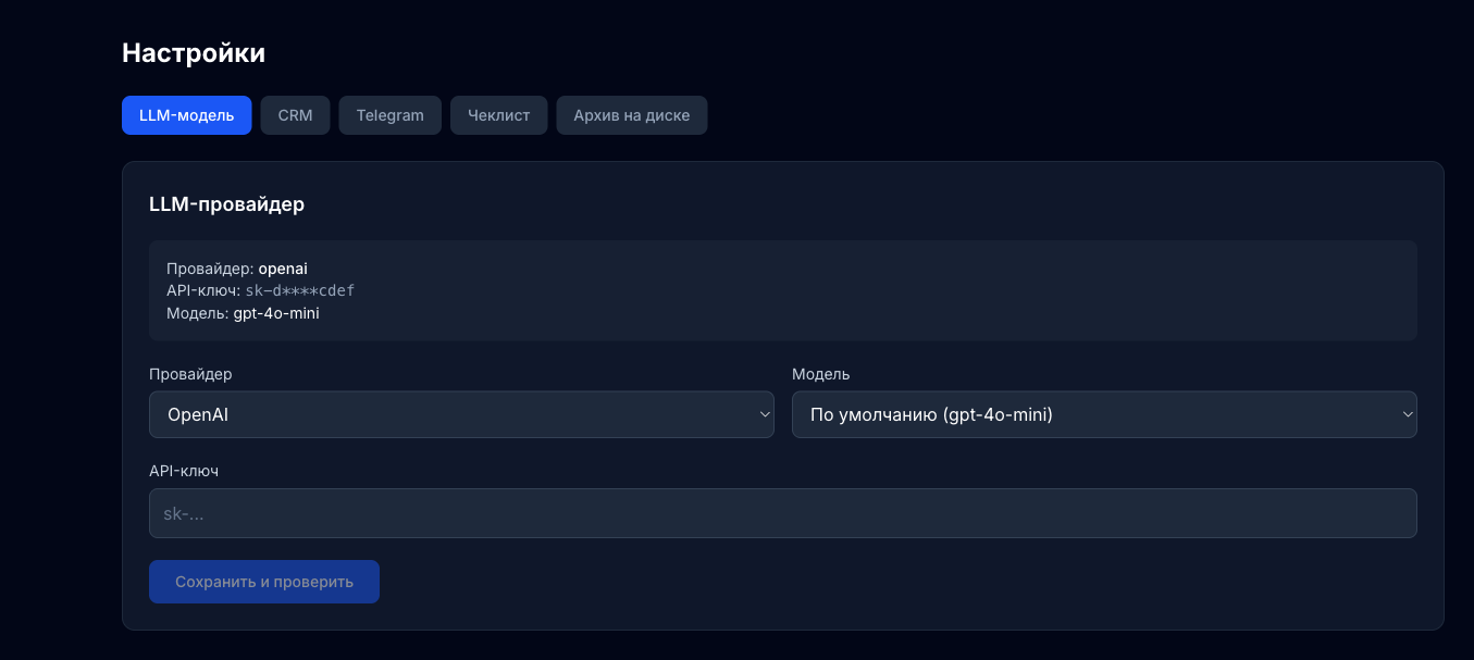 Настройка модели ИИ