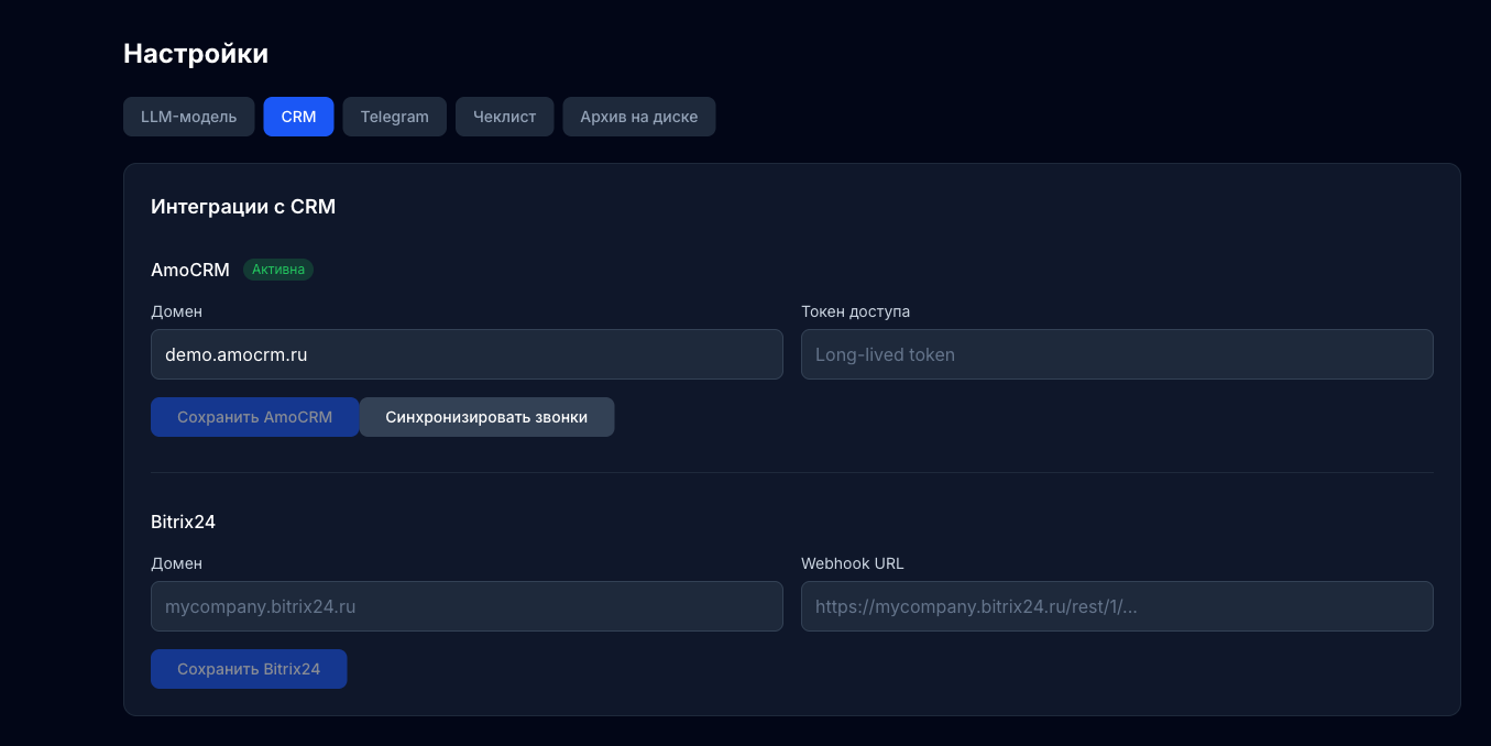 Интеграции с CRM