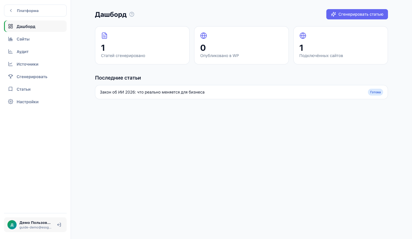 Дашборд SEO-агента