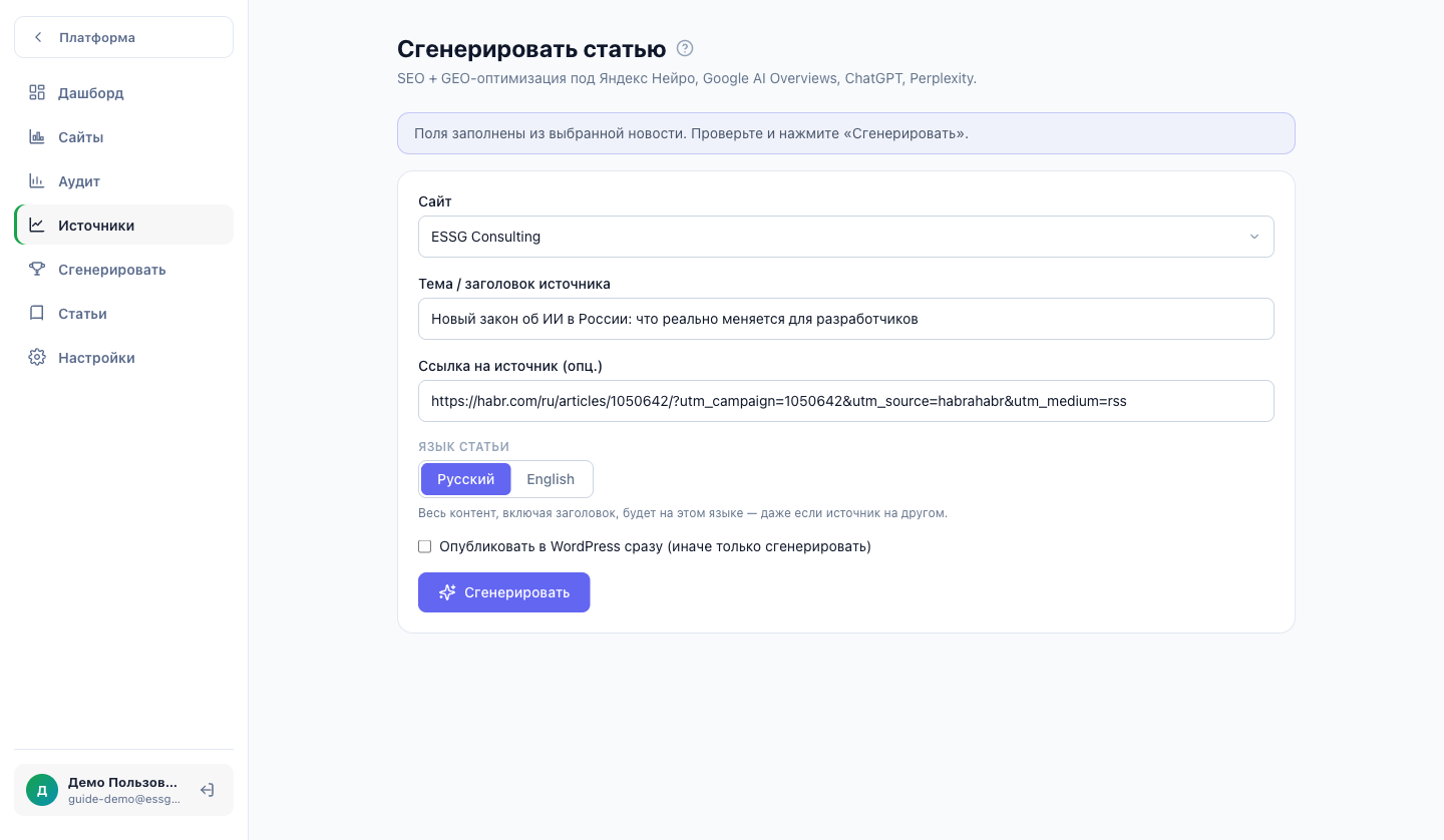 SEO/GEO-агент: интерфейс генерации статьи