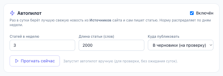 Автопилот публикаций
