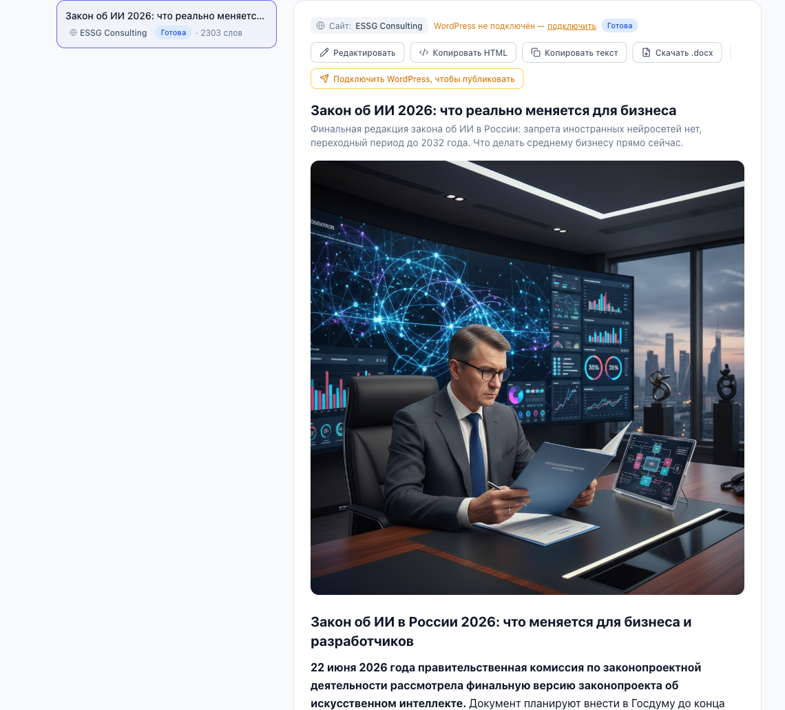 Сгенерированная SEO-статья