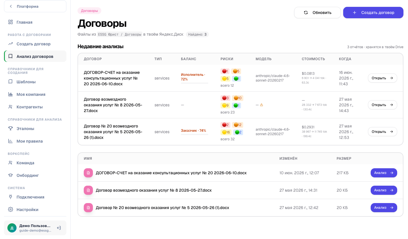 AI-Юрист: интерфейс анализа договора с подсветкой рисков