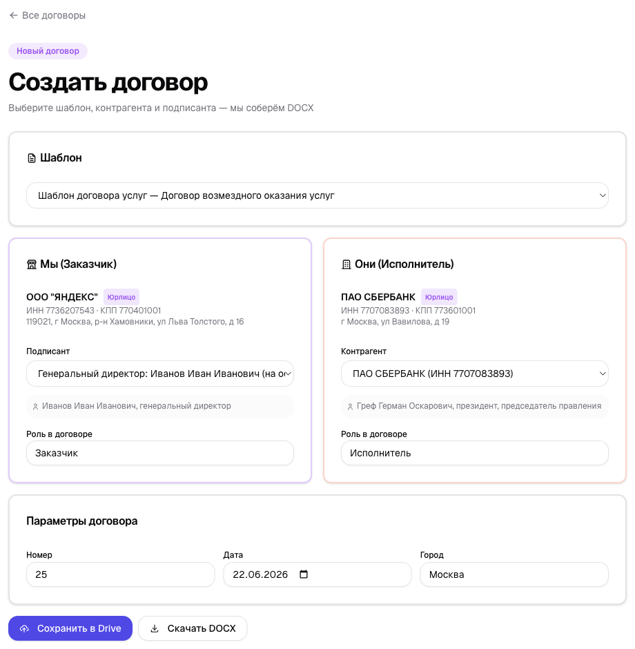 Создание договора по шаблону